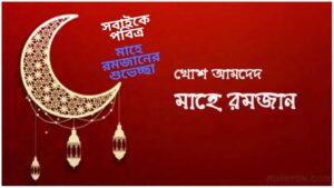 ২০২৫ সালের রমজানের ক্যালেন্ডার, ওয়ালপেপার, পিকচার, ছবি, ইফতার পিক