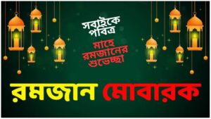 ২০২৫ সালের রমজানের ক্যালেন্ডার, ওয়ালপেপার, পিকচার, ছবি, ইফতার পিক