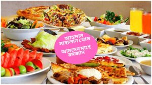 ২০২৫ সালের রমজানের ক্যালেন্ডার, ওয়ালপেপার, পিকচার, ছবি, ইফতার পিক