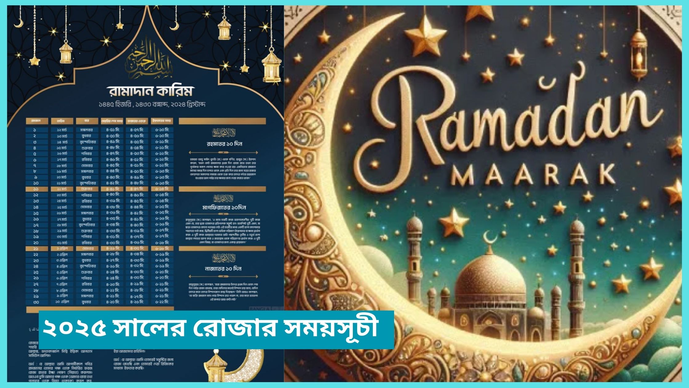 মাহে রমজান কবে? ২০২৫ সালের রোজার সময়সূচী 