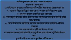 লাইলাতুল কদরের রাত চেনার আলামত ২০২৫