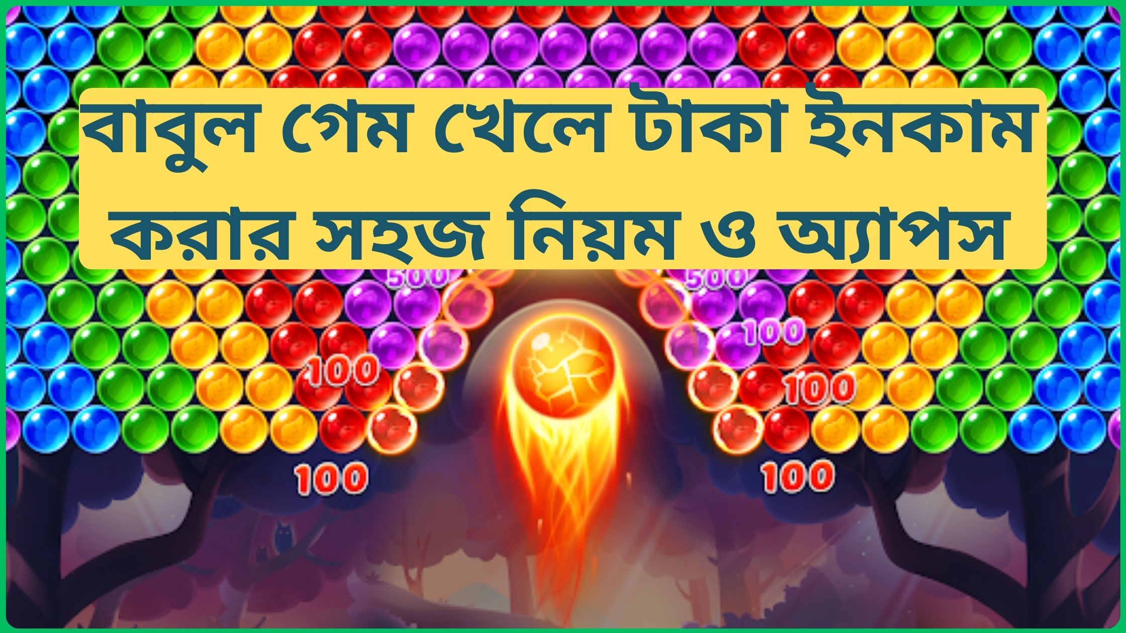 বাবুল গেম খেলে টাকা ইনকাম করার সহজ নিয়ম ও অ্যাপস