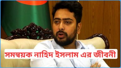 সমন্বয়ক নাহিদ ইসলাম এর জীবনী