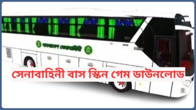সেনাবাহিনী বাস স্কিন গেম ডাউনলোড